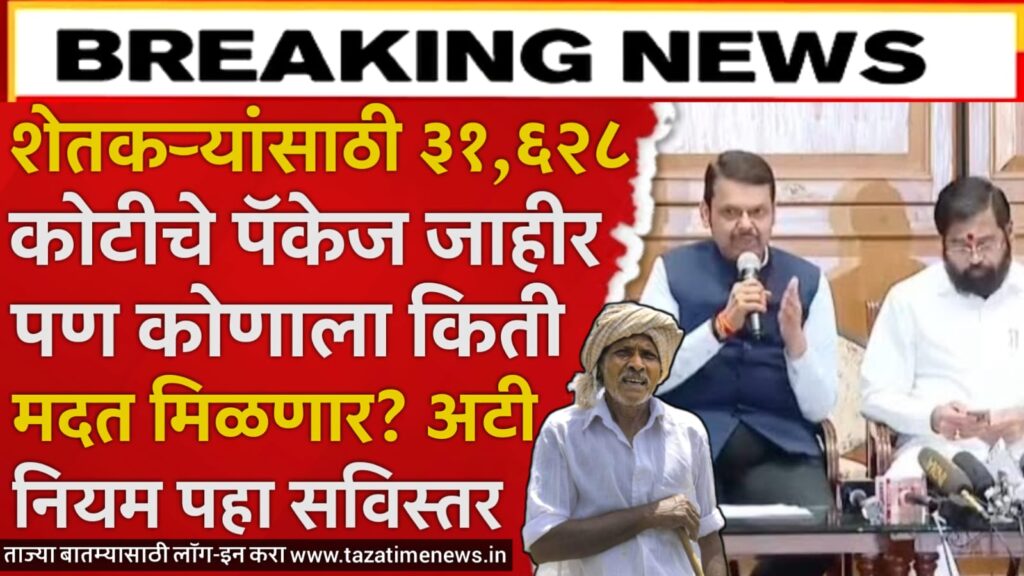 Farmers Relief Package